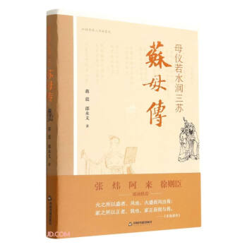 母仪若水润三苏(苏母传)(精) 下载
