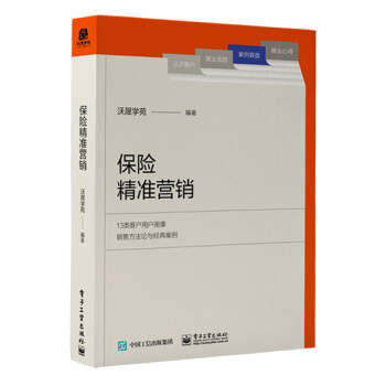 保险精准营销 下载