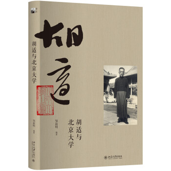 胡适与北京大学 下载