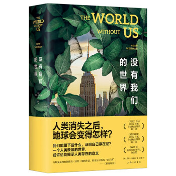 没有我们的世界（异常高温、气候危机、病毒肆虐，我们想拥有怎样的明天？关心人类命运的人必读之书） 下载