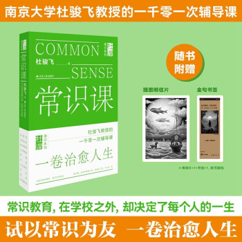 常识课 下载