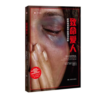 译文纪实·致命爱人 [In Control：Dangerous Relationships and How They En] 下载