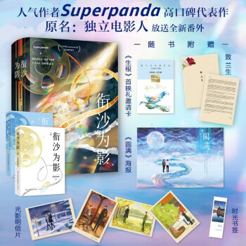 《衔沙为影》人气作者superpanda 超高口碑青春热血力作，原名《独立电影人》 下载