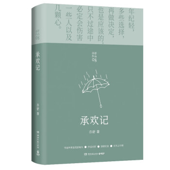 亦舒作品：承欢记（精装新版） 下载