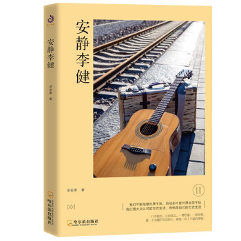 安静李健 下载