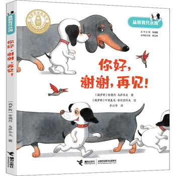 你好，谢谢，再见！ 下载