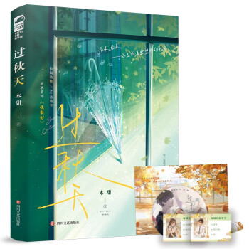 过秋天 下载