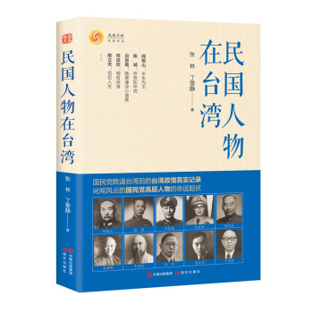 民国人物在台湾 下载