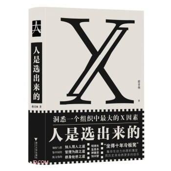 人是选出来的 下载