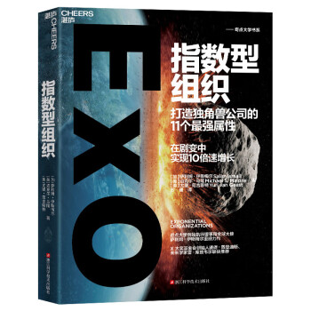 【自营】指数型组织 奇点大学创始执行理事和全球大使萨利姆·伊斯梅尔重磅力作 下载