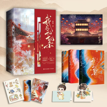 我花开后百花杀（人间清醒只想搞事业的异姓郡主×算计天下却独宠一人的当朝太子） 下载