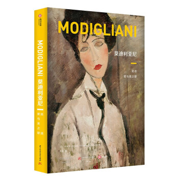莫迪利亚尼：追逐爱与美之歌 [MODIGLIANI] 下载