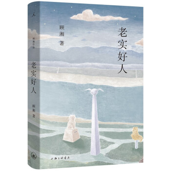 老实好人 下载