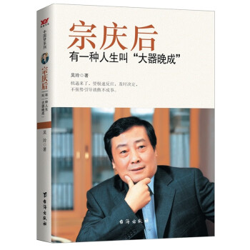 宗庆后：有一种人生叫“大器晚成” 下载