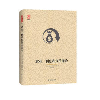 就业、利息和货币通论 下载