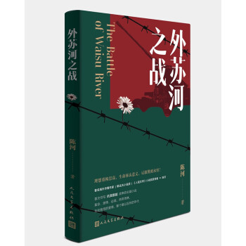 外苏河之战 下载
