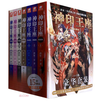 神印王座(典藏版1-7共7册) 下载
