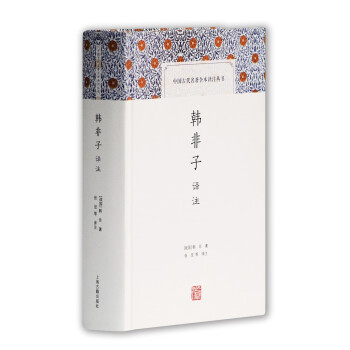 韩非子译注/中国古代名著全本译注丛书 下载