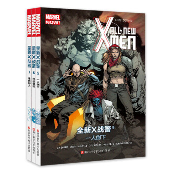 漫威漫画/X-MAN/MARVEL：全新X战警5/6/7三本套装/5一人倒下/6终极冒险/7乌托邦人（套装共3册） 下载