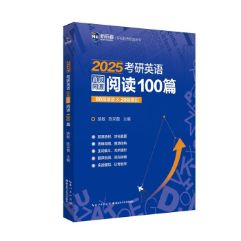 新航道 (2025)考研英语真题同源阅读100篇 精选100篇题源文章,10大话题逐个击破,5套模拟题以考验学 下载