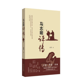 马志明评传 下载