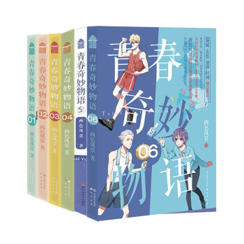 青春奇妙物语（套装1-6册） 下载