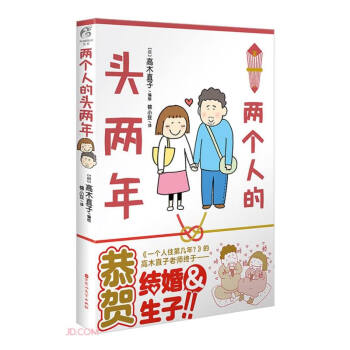 两个人的头两年 下载