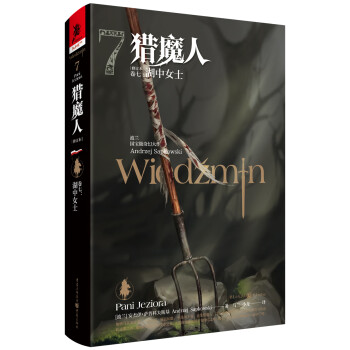 猎魔人 卷七：湖中女士(修订本) 下载