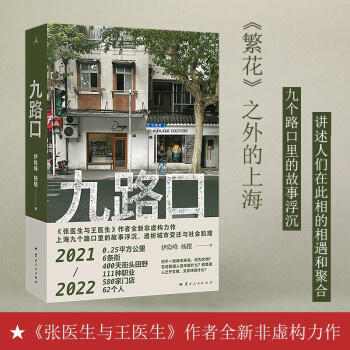 九路口（《繁花》之外的上海） 下载