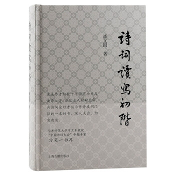 诗词读写初阶 下载