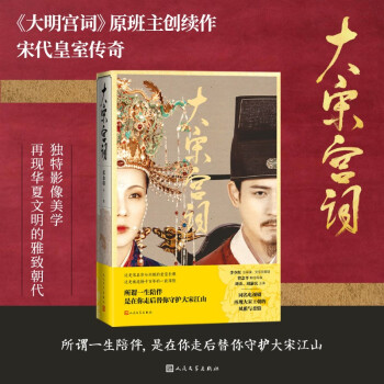 大宋宫词 下载