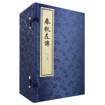 春秋左传（全10册） 中华书局线装本 下载