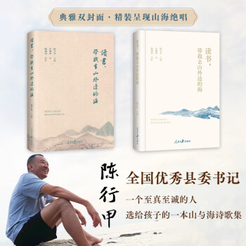 读书，带我去山外边的海 下载