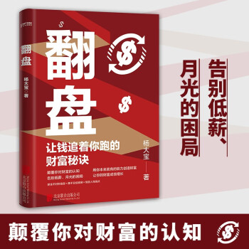 翻盘《有钱人和你想的不一样》本土实践版，富人不会说的赚钱秘诀，学会一种就能变富 下载