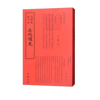 四库全书：吴越备史 下载