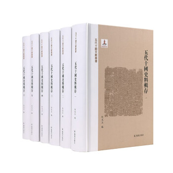 五代十国史料辑存（五代十国文献丛书） 下载