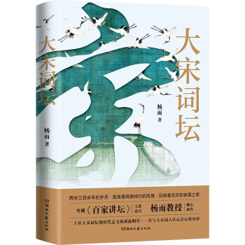 大宋词坛 下载