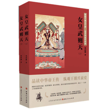 女皇武则天（套装上下册） 下载