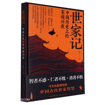 世家记(中国历史上的家族兴衰) 下载