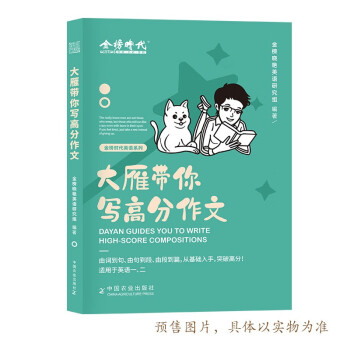 2025刘晓燕考研英语大雁带你写高分作文（可搭肖秀荣徐涛李永乐张宇汤家凤考研数学） 下载