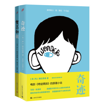 奇迹男孩系列：奇迹+奥吉和我 下载