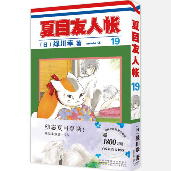 夏目友人帐(19) 下载
