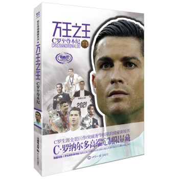 万王之王：C罗至尊本纪 下载