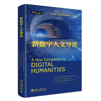新数字人文导论 未名译库·当代西方学术前沿丛书 下载