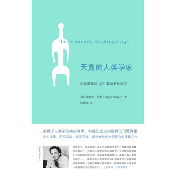 天真的人类学家 下载