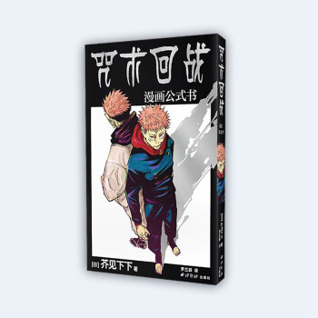 咒术回战公式书 芥见下下 日本漫画 下载