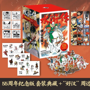 水浒传全1-3辑全6册 横山光辉著（日本漫画巨匠横山光辉历史系列漫画开山之作 附赠：藏书票+方形书签+异形书签+贴纸  ） 下载