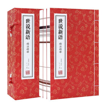 【善品堂藏书】世说新语一函三册正版宣纸线装书国学古籍经典全套全集原文注释译注书籍 下载