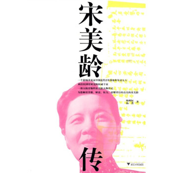 宋美龄传 下载