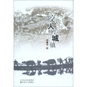 咬人的城镇 下载